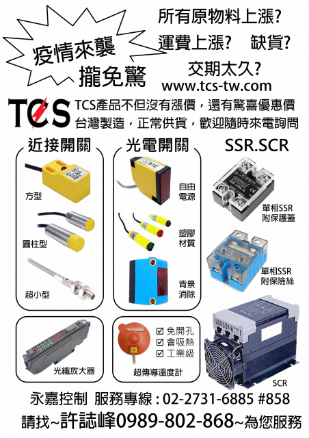 SSR，SCR，三相電力調整器，單相電力調整器，TCS